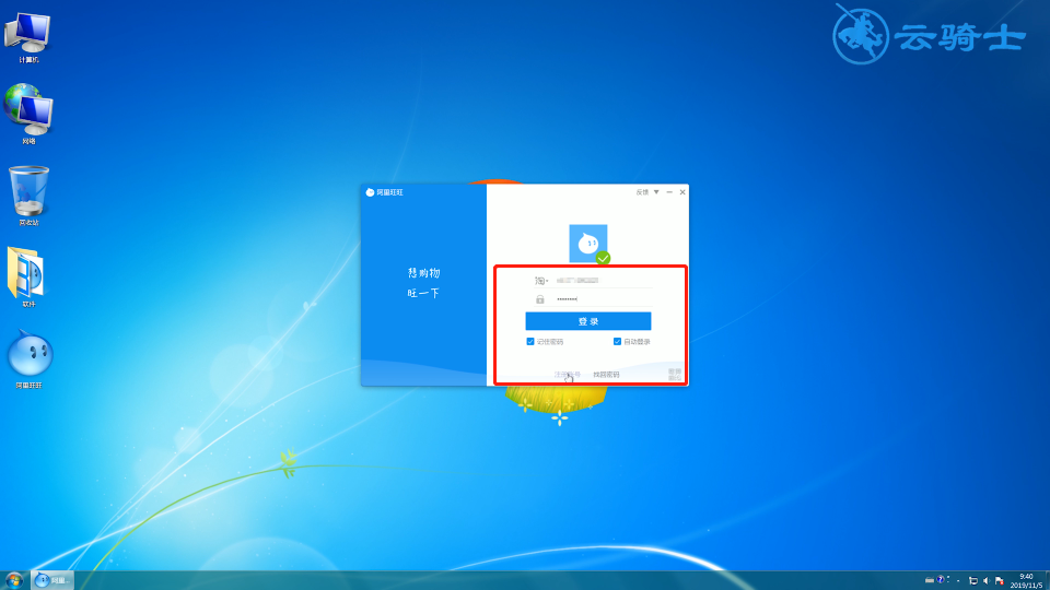 怎样登录阿里旺旺(1)