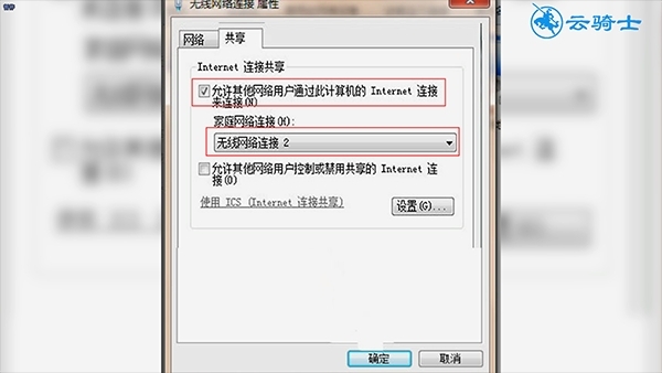 win7wifi共享设置(9)