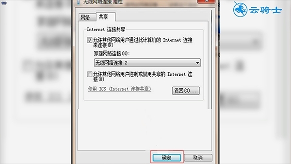 win7wifi共享设置(10)