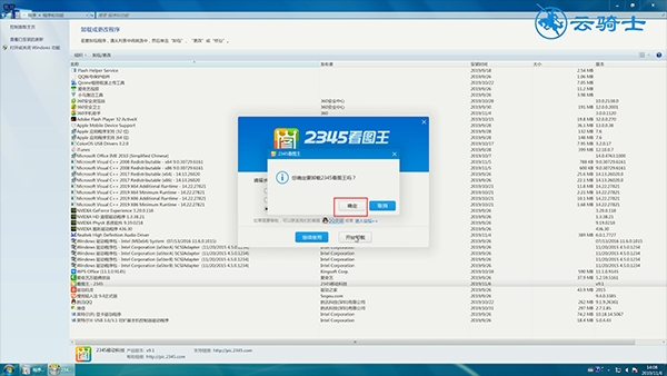 2345看图王怎么卸载(7)