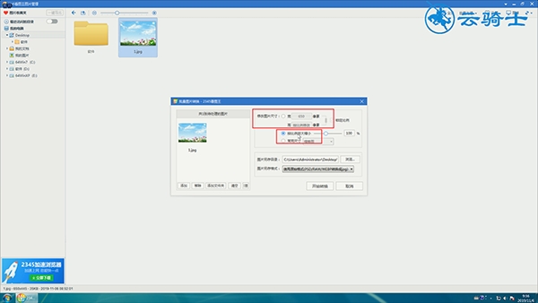 2345看图王怎么压缩图片大小？(5)