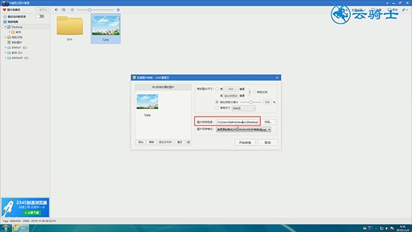 2345看图王怎么压缩图片大小？(6)