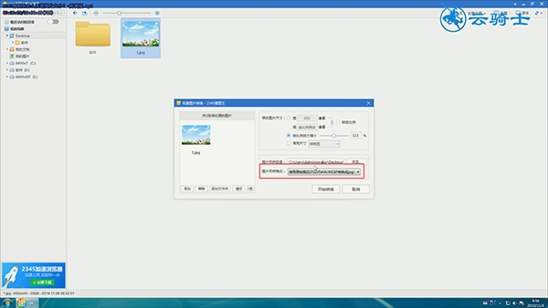 2345看图王怎么压缩图片大小？(7)