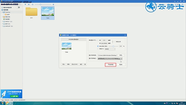 2345看图王怎么压缩图片大小？(8)