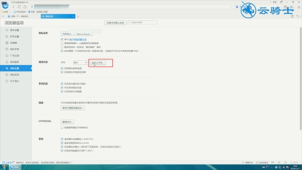 2345浏览器怎么设置字体及字体大小(6)