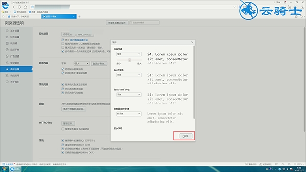 2345浏览器怎么设置字体及字体大小(9)