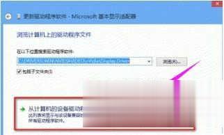 win7安装显卡驱动的方法(3)