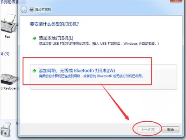 win7怎么添加网络打印机(2)