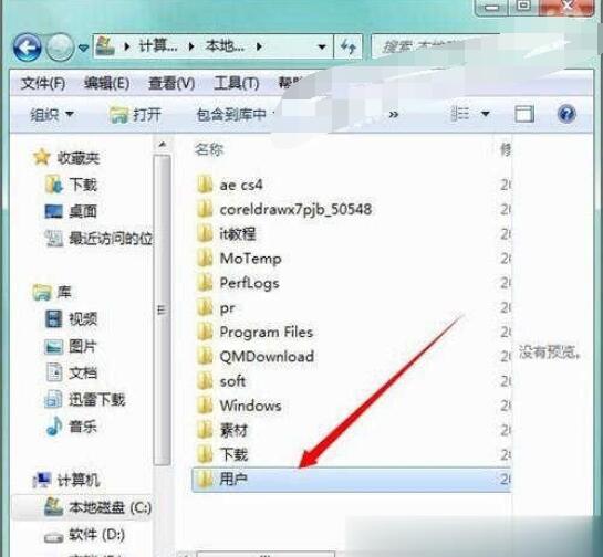 win7系统appdata文件夹在哪(5)