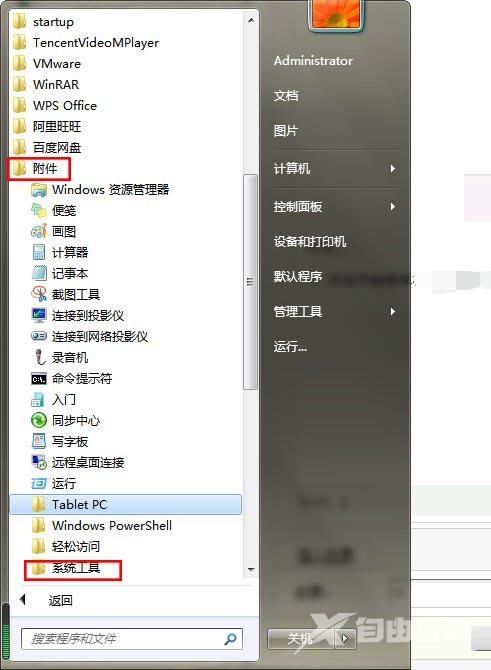 win7电脑如何设置定时关机(5)