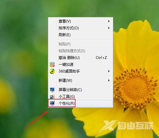 win7如何设置透明主题