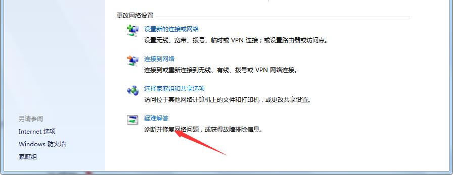 如何解决win7中无线网络无法连接(3)