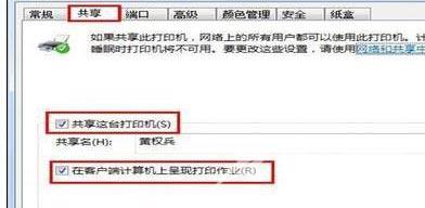 win7电脑共享怎么设置(4)