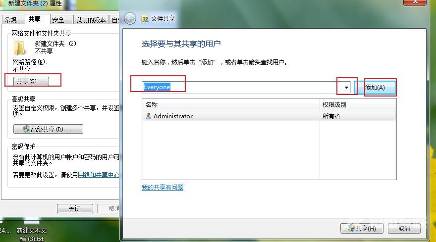 win7电脑共享怎么设置(6)