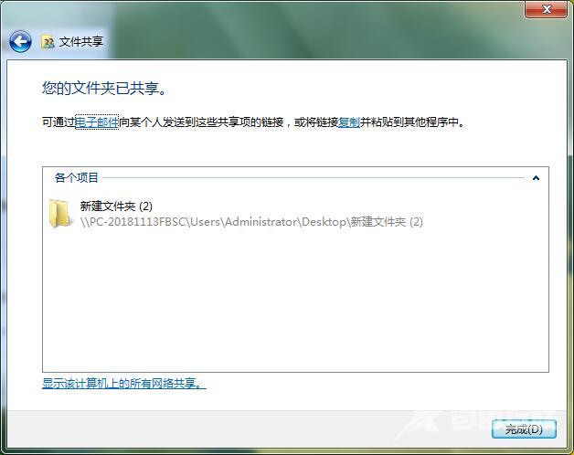 win7电脑共享怎么设置(7)