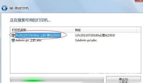 Win7怎么共享xp系统打印机(4)