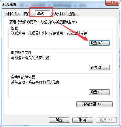 Win7系统高级设置在哪里(1)