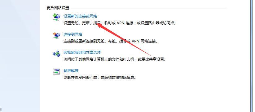 win7如何建立拨号连接(2)