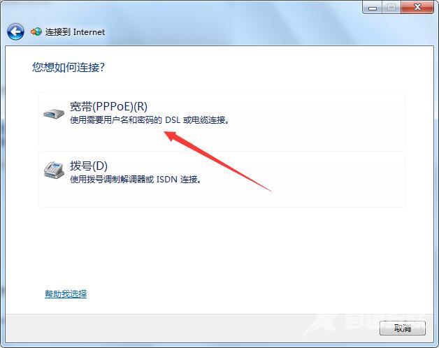 win7如何建立拨号连接(4)