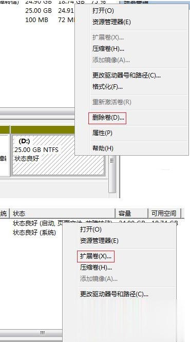 怎么给win7电脑C盘扩容(3)