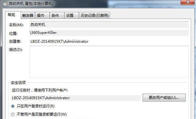 win7电脑如何设置定时关机(11)