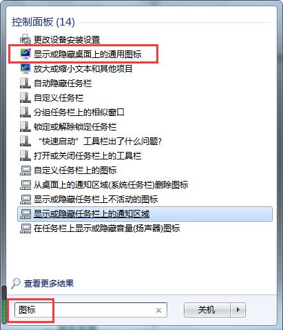 win7桌面图标不见了怎么恢复(2)