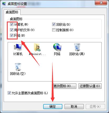 win7桌面图标不见了怎么恢复(3)