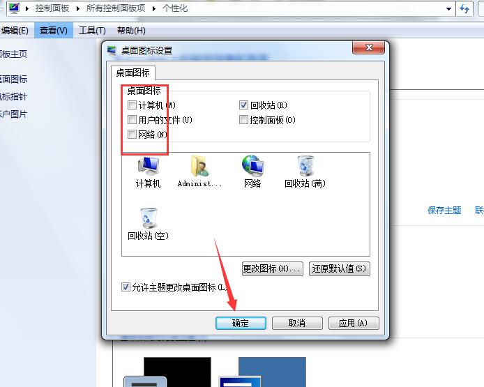 笔记本电脑桌面图标不见了怎么办(3)