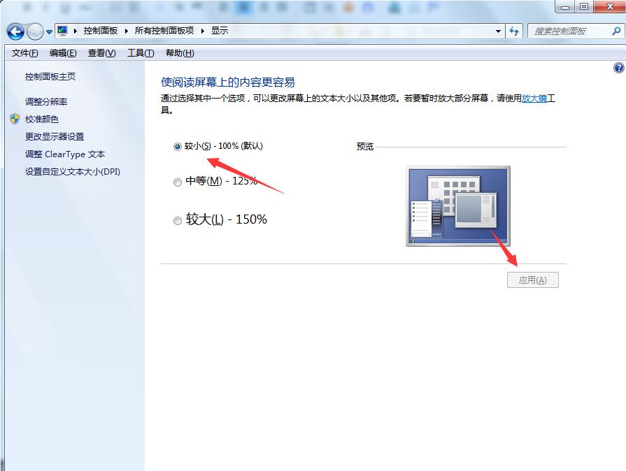 如何把桌面图标变小(4)