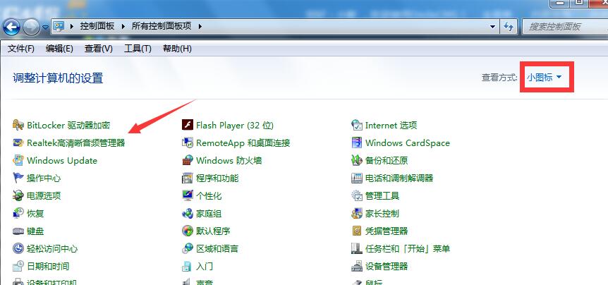 win7打开声卡设置界面的方法