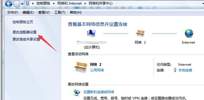 win7本地连接被禁用了怎么办(3)