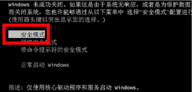 win7系统怎么进入安全模式(1)