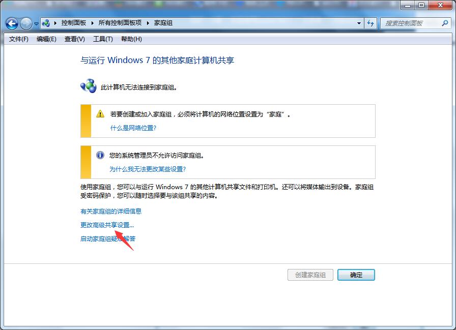 win7系统怎么设置局域网共享(1)