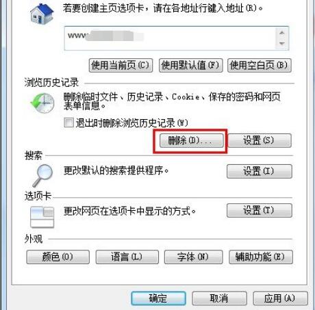 怎么清除win7IE浏览器缓存