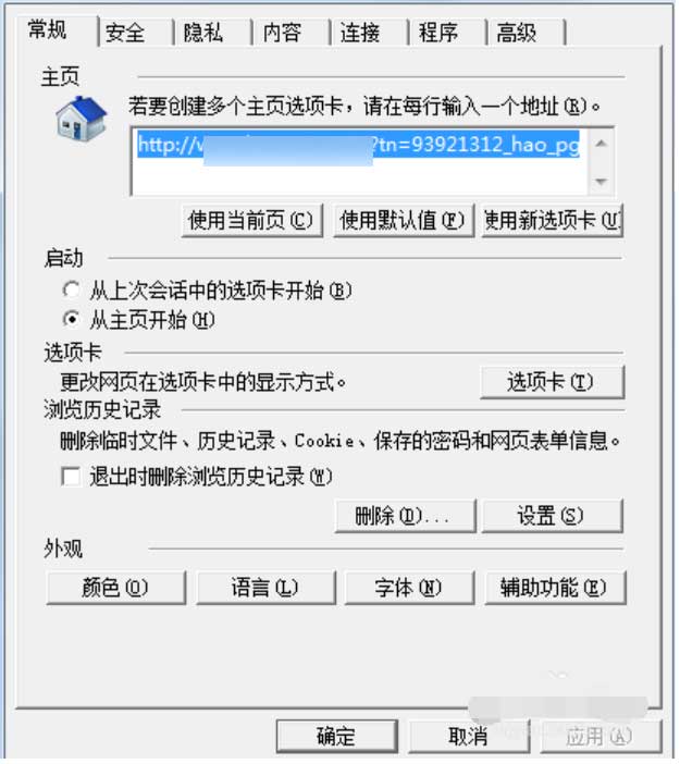 win7当前页面的脚本发生错误如何解决