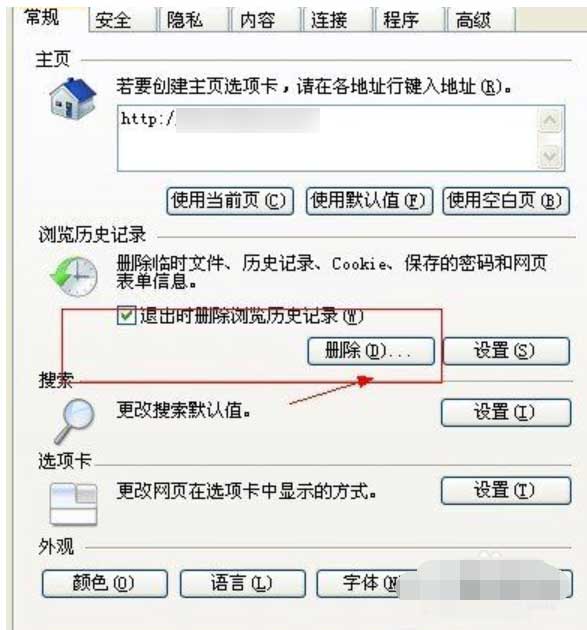 win7当前页面的脚本发生错误如何解决(4)