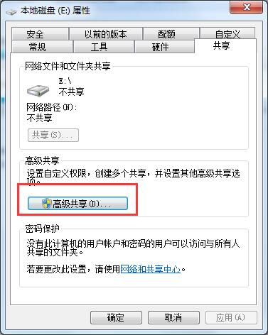 Win7系统怎么设置共享磁盘(1)