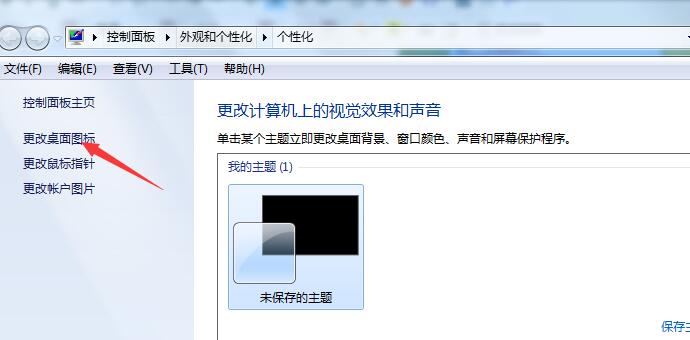 win7显示桌面图标方法(1)