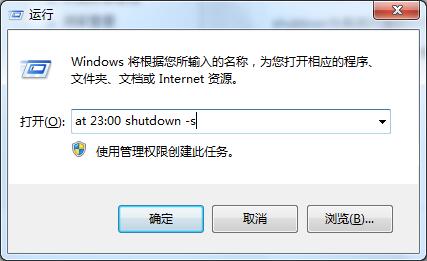 win7自动关机设置方法