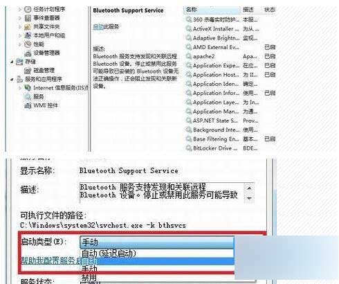 win7怎么打开蓝牙设置(1)