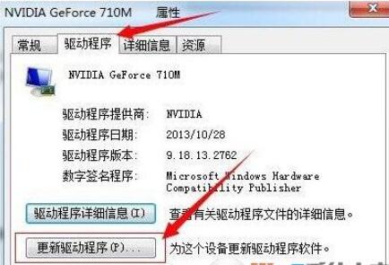 win7系统如何更新显卡驱动？(3)