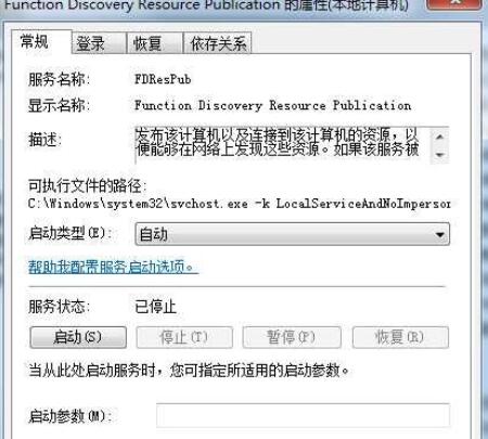 win7系统无法启用网络发现怎么办(1)