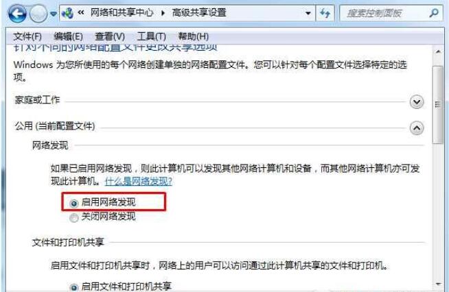 win7系统无法启用网络发现怎么办(2)