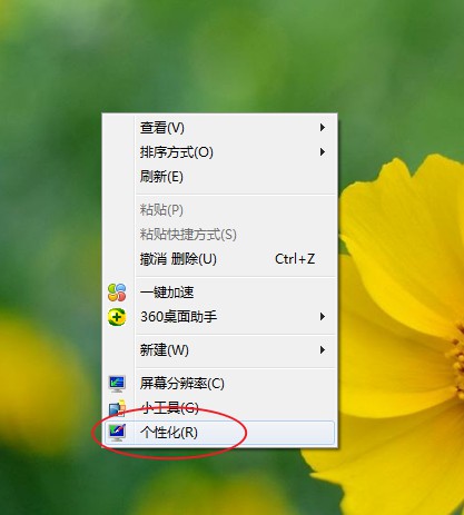 win7字体大小如何设置