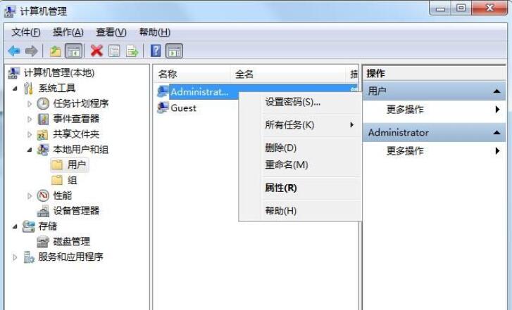 win7怎么更改administrator密码(2)