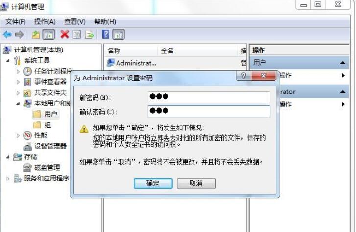 win7怎么更改administrator密码(3)