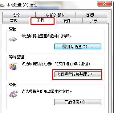 win7如何磁盘碎片整理(1)