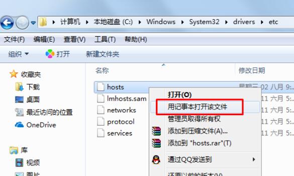 win7如何清理hosts文件(1)