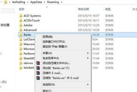 win7里roaming是什么