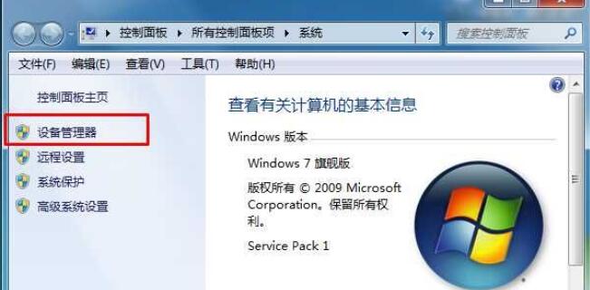 win7设备管理器怎么打开(2)